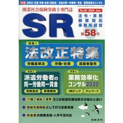 SR(エスアール) 2020年 06月号 [雑誌]
