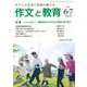 作文と教育2020年6・7月合併号<884号>(作文と教育) [全集叢書]