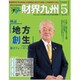 財界九州 2020年 05月号 [雑誌]