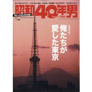 昭和40年男 2020年 06月号 [雑誌]