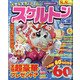 スケルトン広場 2020年 06月号 [雑誌]