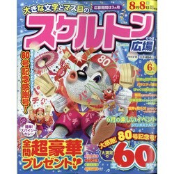 スケルトン広場 2020年 06月号 [雑誌]