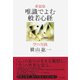 唯識でよむ般若心経―空の実践 新装版 [単行本]