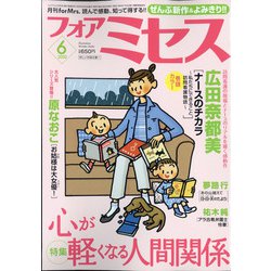 for Mrs. (フォアミセス) 2020年 06月号 [雑誌]