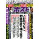 週刊ポスト 2020年 5/1号 [雑誌]