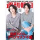 週刊朝日 2020年 5/1号 [雑誌]