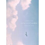 映画 ブルーヘブンを君に―OFFICIAL BOOK [単行本]