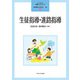 生徒指導・進路指導(よくわかる!教職エクササイズ〈4〉) [全集叢書]