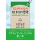 10代からの批判的思考―社会を変える9つのヒント [単行本]