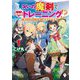 呪いの魔剣で高負荷トレーニング!?―知られちゃいけない仮面の冒険者〈1〉(MFブックス) [単行本]