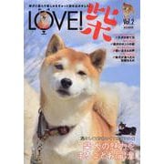 LOVE！柴 Vol.2 [ムックその他]