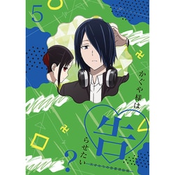 かぐや様は告らせたい?～天才たちの恋愛頭脳戦～5 [Blu-ray Disc]