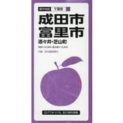 成田・富里市酒々井・芝山町 4版（都市地図 千葉県 11） [全集叢書]