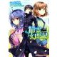 精霊幻想記 5 [コミック]