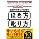 モンテッソーリ教育・レッジョ・エミリア教育を知り尽くしたオックスフォード児童発達学博士が語る 自分でできる子に育つほめ方叱り方 [単行本]