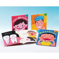 知ってびっくり!歯のひみつがわかる絵本第2期(全3巻) [全集叢書]