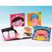 知ってびっくり!歯のひみつがわかる絵本第2期(全3巻) [全集叢書]