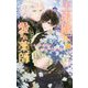 王弟殿下の愛され薬師―ほころぶ花の癒しのレシピ(リンクスロマンス) [新書]