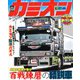 カミオン 2020年 06月号 [雑誌]