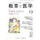 教育と医学 2020年 06月号 [雑誌]