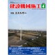 建設機械施工 2020年 04月号 [雑誌]