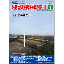 建設機械施工 2020年 04月号 [雑誌]