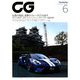 CG (カーグラフィック) 2020年 06月号 [雑誌]