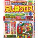 頭脳全開 足し算クロス 2020年 06月号 [雑誌]