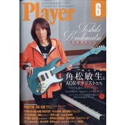 Player (プレイヤー) 2020年 06月号 [雑誌]