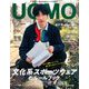 uomo (ウオモ) 2020年 07月号 [雑誌]