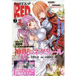 ヨドバシ Com チャンピオン Red レッド 2020年 07月号 雑誌 通販 全品無料配達