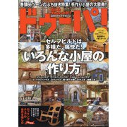 ドゥーパ ! 2020年 06月号 [雑誌]