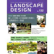 LANDSCAPE DESIGN (ランドスケープ デザイン) 2020年 06月号 [雑誌]