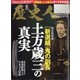 歴史人 2020年 06月号 [雑誌]