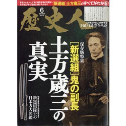 歴史人 2020年 06月号 [雑誌]