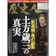 歴史人 2020年 06月号 [雑誌]
