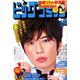 ビッグコミック 2020年 5/10号 [雑誌]