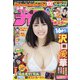 週刊少年チャンピオン 2020年 5/21号 [雑誌]