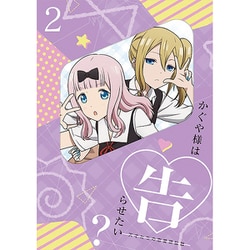 かぐや様は告らせたい?～天才たちの恋愛頭脳戦～2 [DVD]