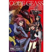 コードギアス反逆のルルーシュ外伝 白の騎士紅の夜叉―Side:カレン [単行本]