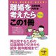 離婚を考えたらこの1冊(はじめの一歩) [単行本]