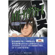 ハイパーソノグラファーK　①－エコーのWeb動画が見られる！ [単行本]