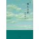 歌集　風と雲雀 [単行本]
