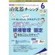消化器ナーシング　2020年6月号<25巻6号> [ムックその他]