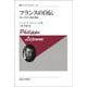 フランスの自伝〈新装版〉－自伝文学の主題と構造(叢書・ウニベルシタス<474>) [全集叢書]