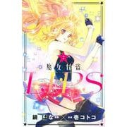 魔女怪盗LIP☆S（2）(講談社コミックスなかよし) [コミック]