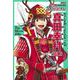 学習まんが 日本の伝記 SENGOKU 真田幸村 (信繁)(学習まんが 日本の伝記 SENGOKUシリーズ) [全集叢書]