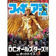 フィギュア王№267(ワールドムック<1222>) [ムックその他]
