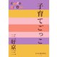 子育てごっこ(P+D BOOKS) [単行本]