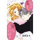 ねぇ先生、知らないの？<３>(フラワーコミックス) [コミック]